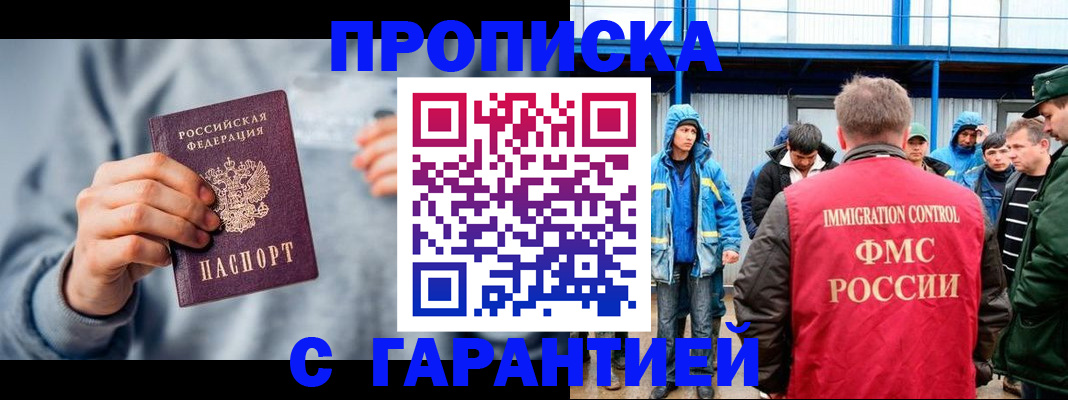 прописка штамп в Северной Осетии
